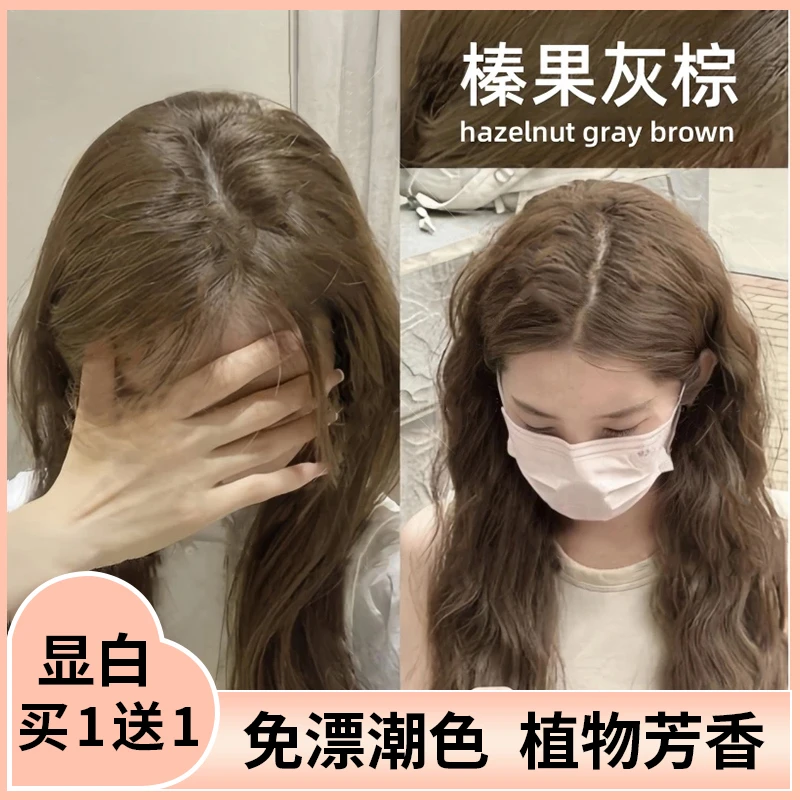 【买1送1】博主同款浅茶摩卡染发膏植物天然纯染发剂免漂显白发色女