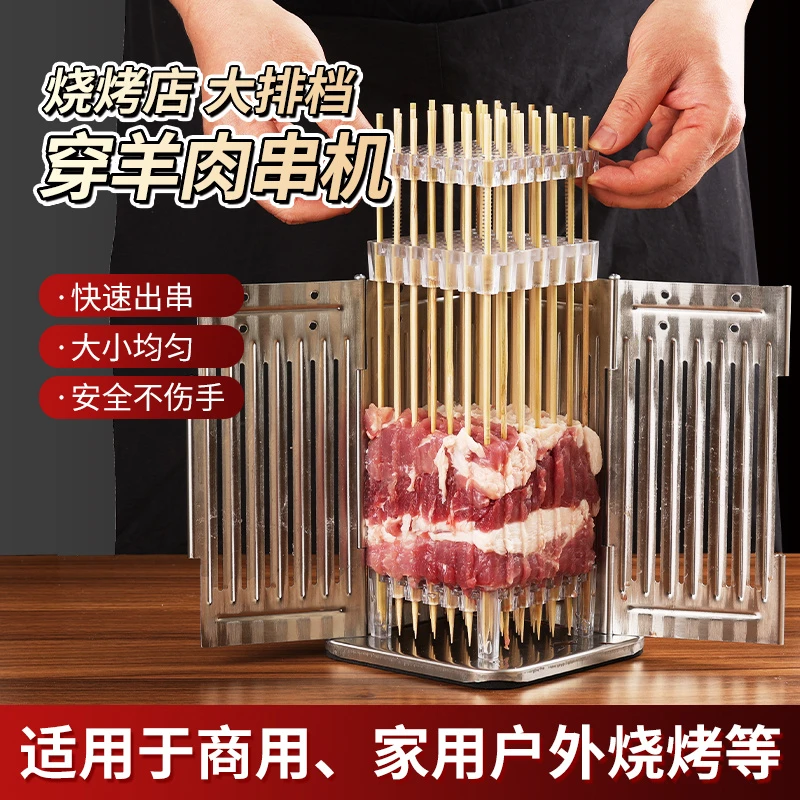 嚞鑫穿串神器（小张烧烤（牛胸口油）304不锈钢49串专属