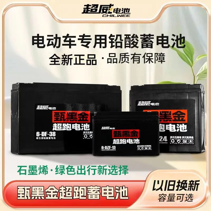 A超威黑金电动车电瓶60V36V48V电瓶车电瓶三轮车电瓶车石墨烯电瓶