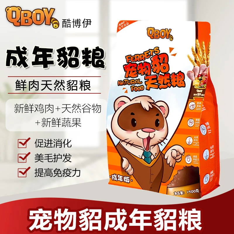 酷博伊成年全零营养貂粮天然粮雪貂食物饲料主粮小龙貂质保专用粮