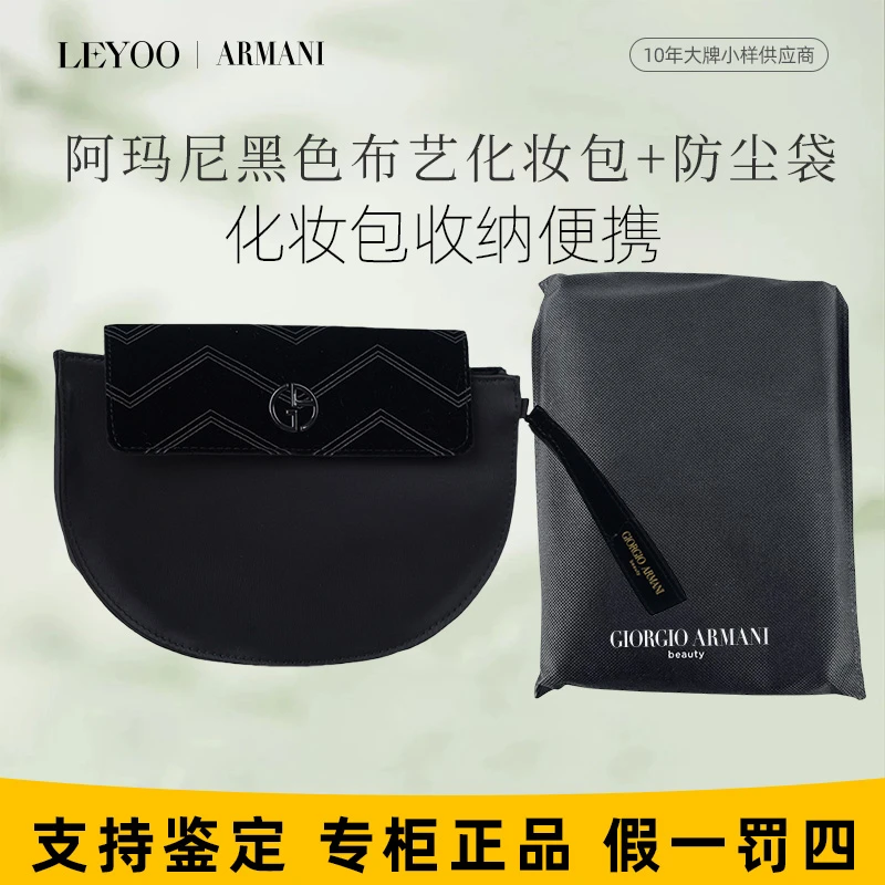阿玛尼黑色布艺化妆包+防尘袋  化妆包收纳便携