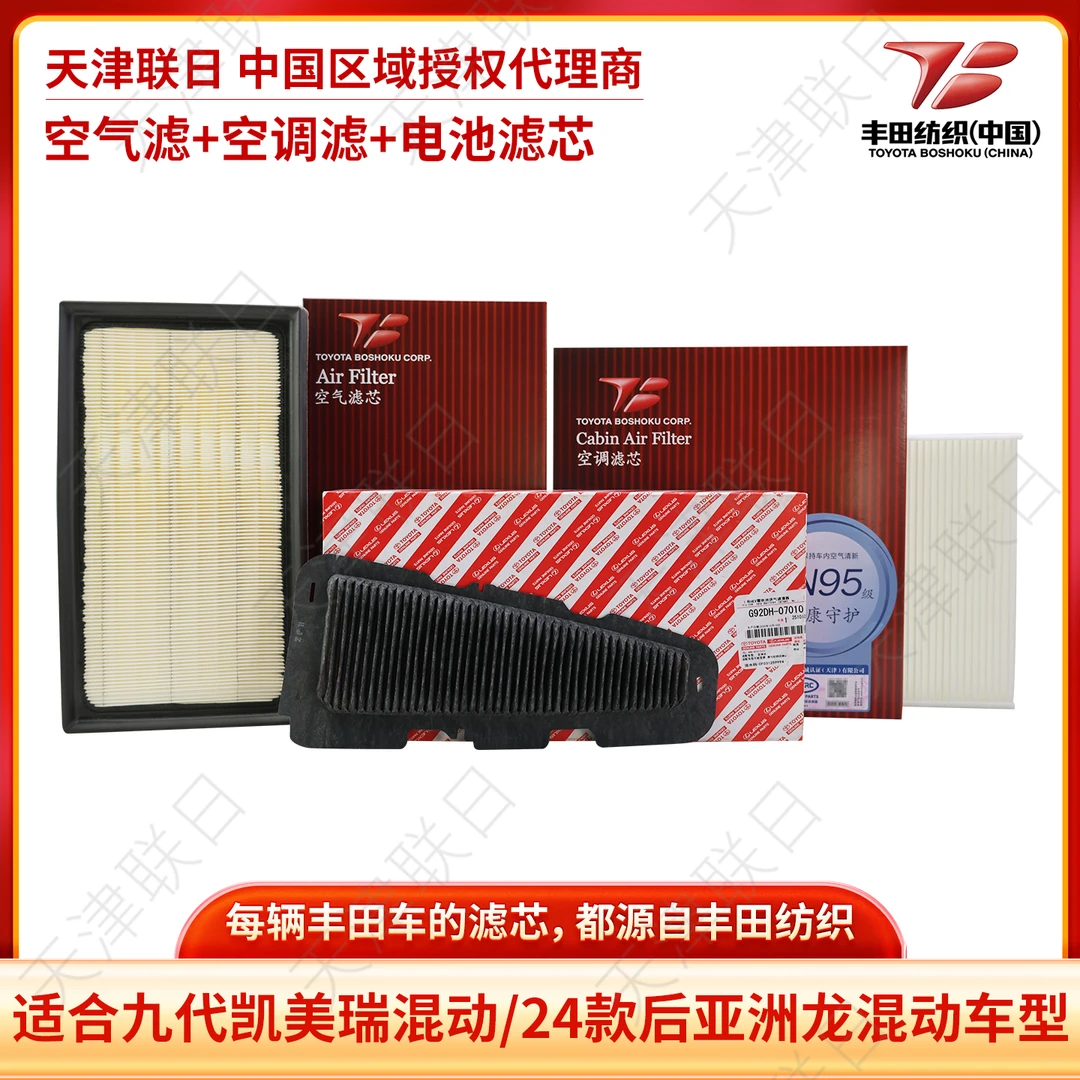 丰田24款亚洲龙空气滤芯 N95空调滤芯原厂电池滤芯三滤