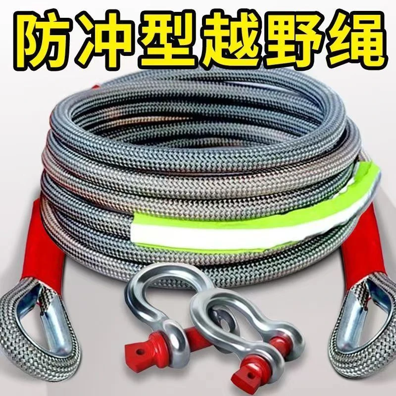 ✈拖车绳锦纶越野车加厚拖车绳10吨15吨20吨圆形牵引绳抗老化救援
