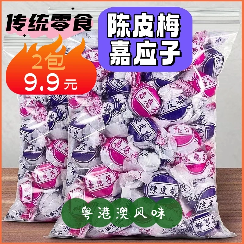 恬知知陈皮梅嘉应子广式香港风味传统怀旧零食酸甜老味道果干蜜饯