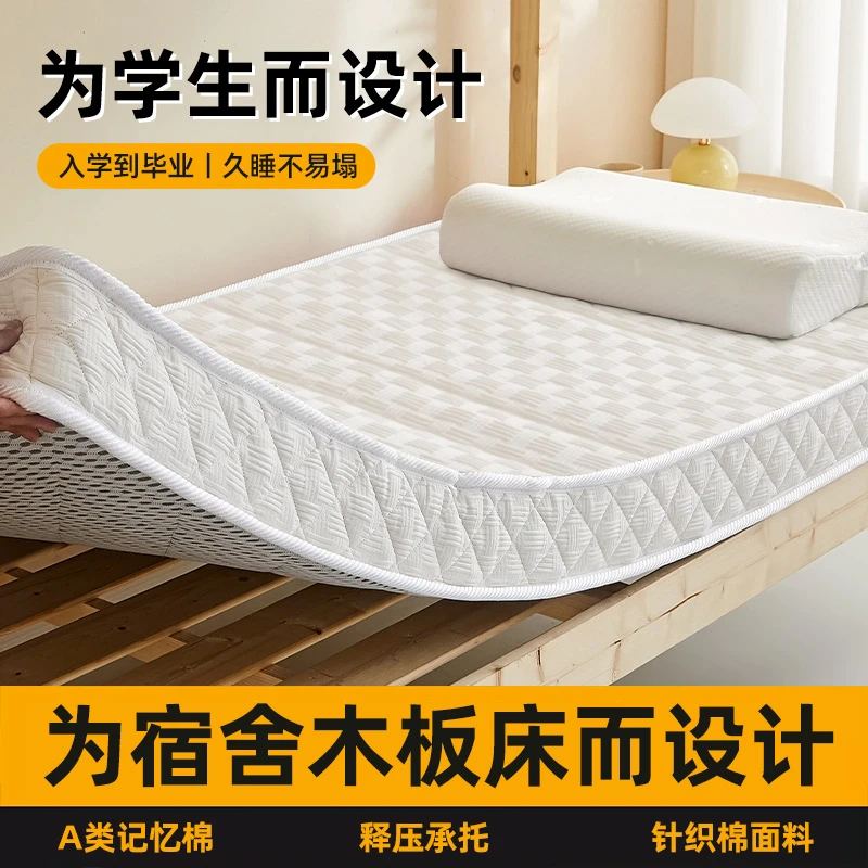 学生宿舍单人记忆棉乳胶床垫遮盖物软垫卧室榻榻米海绵褥子艳阳天