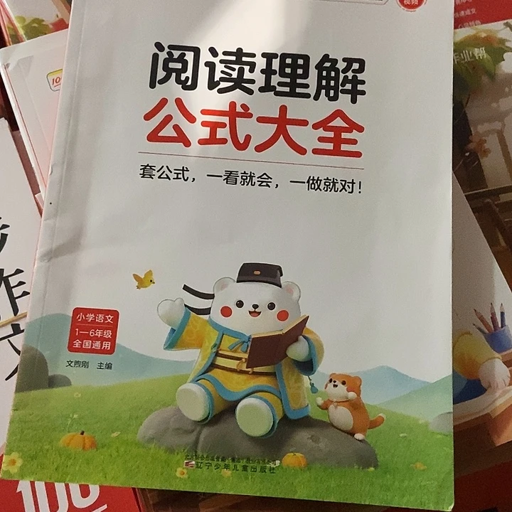 波****作业帮阅读理解公式大全