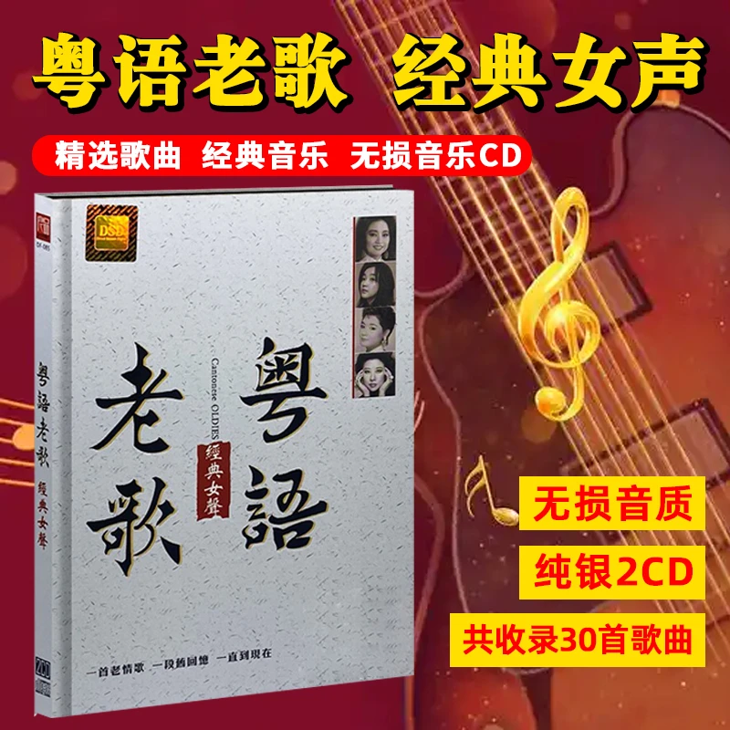 正版粤语老歌经典女声歌曲CD光盘无损音质车载cd碟片