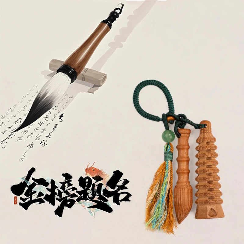 《金榜题名》五台 桃木文昌塔钥匙扣文昌笔挂饰学生挂件送生日礼物