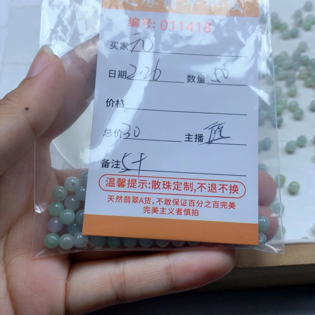 翡翠散珠元多样性发货