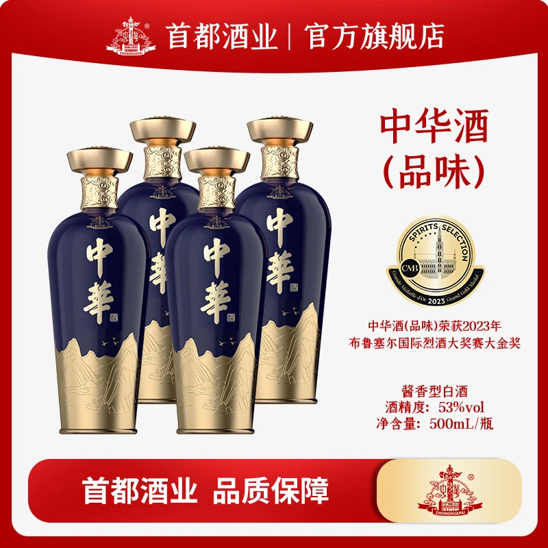 ZHONGHUAPAI/中华酒(品味)商务宴请国企出品酱香型53%Vol500ml