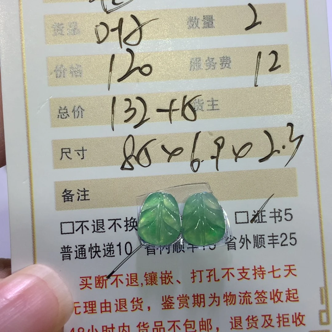 粒***1颈饰未镶嵌翡翠叶子
