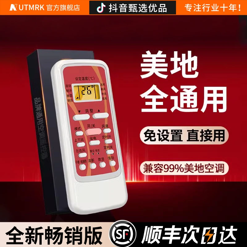 适用美的空调万能遥控器智弧华凌省电星挂机柜机老款立式通用摇控