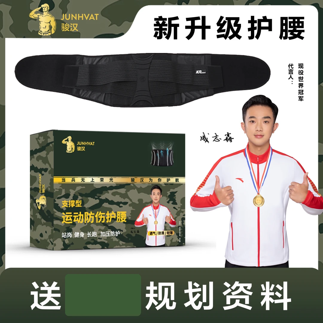 【班长推荐】战友优选护腰运动防受伤训练跑步站岗执勤健身必备神器