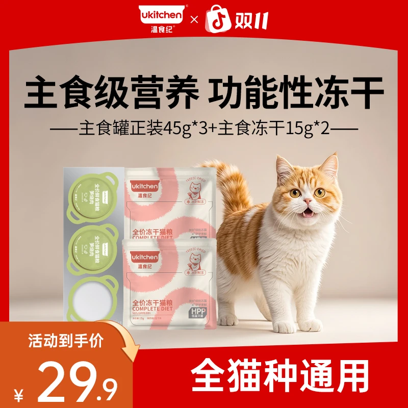 【新品限定】温食纪低温鲜煮主食零食罐头鲜肉猫猫笋烧肉清火鸭汤