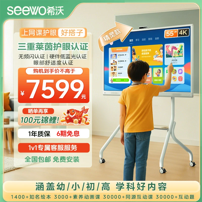 【希沃亲子屏精灵版+移动支架】55英寸4K护眼防蓝光儿童学习机