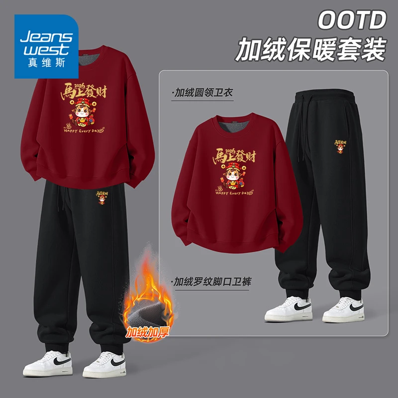 真维斯本命年套装红色马年卫衣卫裤加绒款秋冬宽松中国风圆领上衣