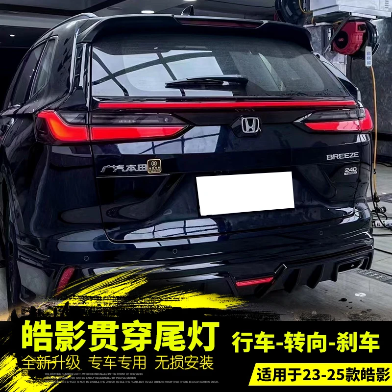 适用于232425年款本田皓影改装升级前杠中网灯贯穿尾灯无损对插