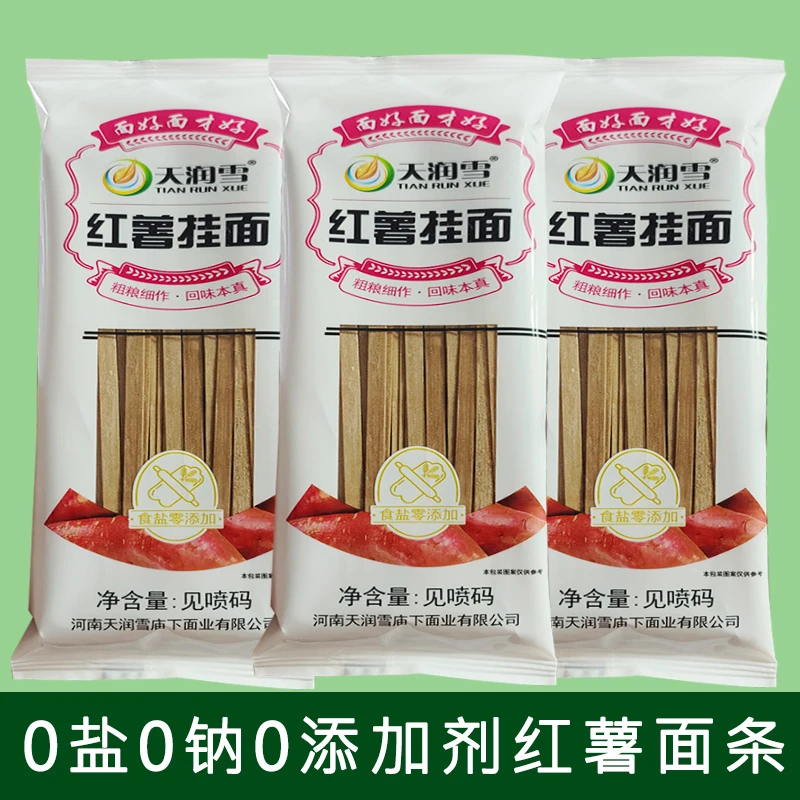 正宗河南红薯面条0添加天润雪农家粗粮挂面厂家直销不含食盐