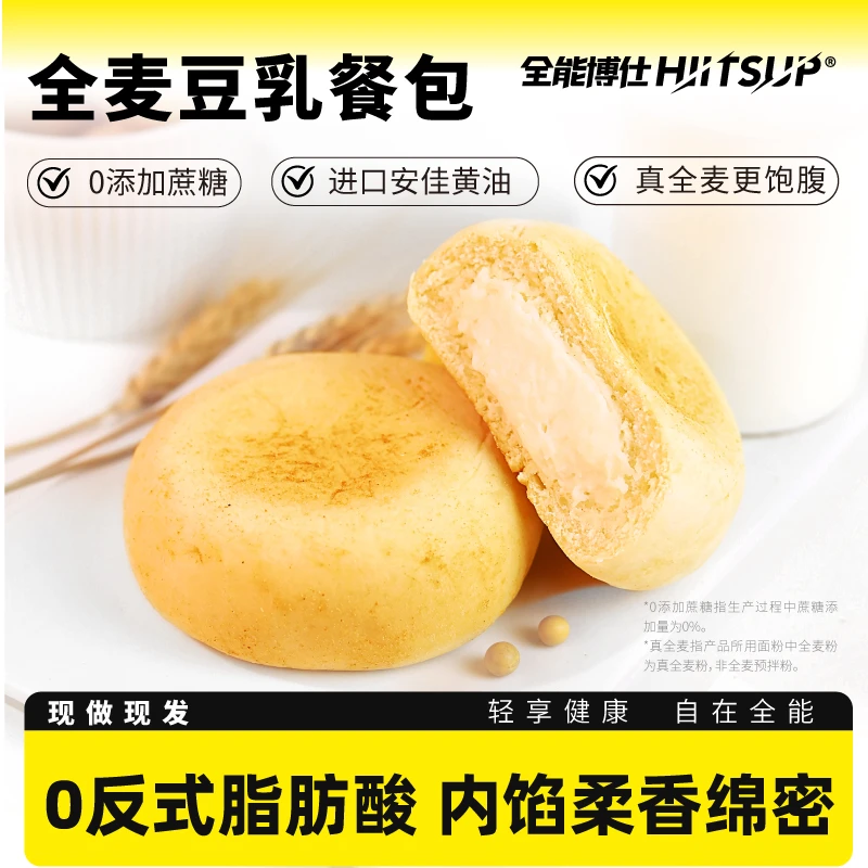 HIITSUP全能博仕豆乳餐包夹心全麦松软面包代餐饱腹美味早餐