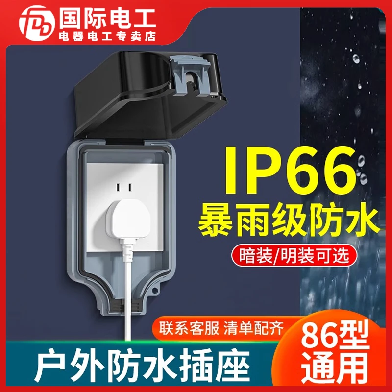 户外86型明暗装防水插座盒电源防水盒卫生间防水罩开关电源保护罩