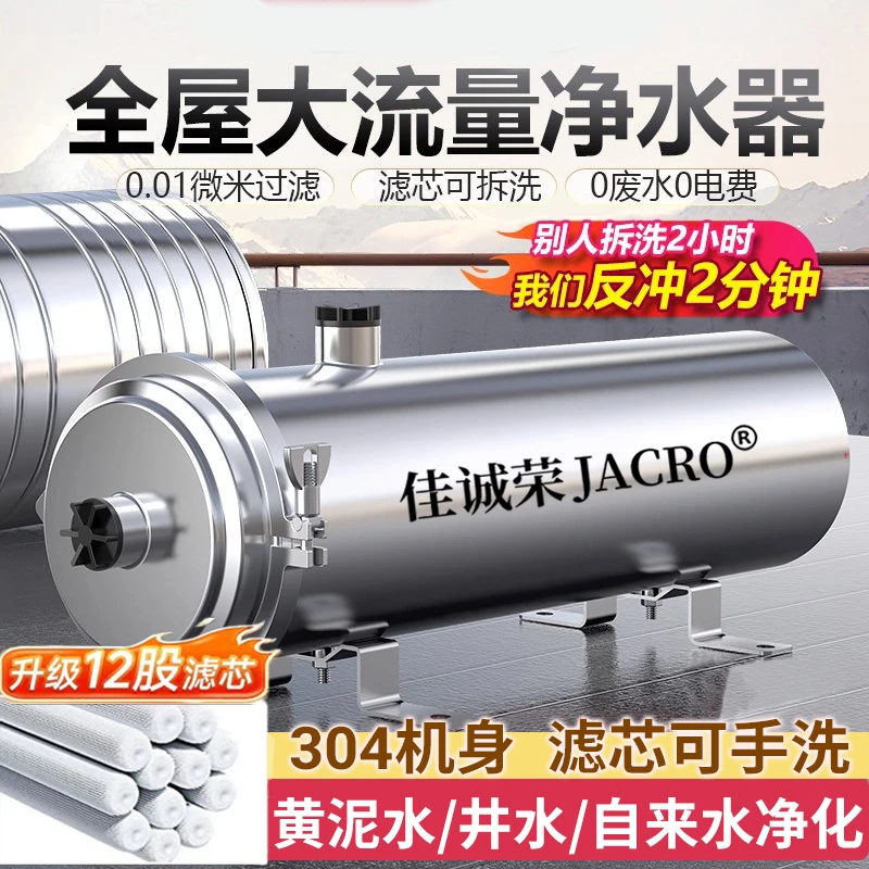 反冲洗全屋中央大流量净水器家用厨房直饮农村井黄泥自来水过滤器