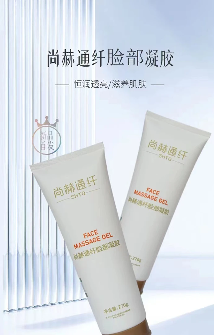 通纤系列（某赫替代品）脸部凝胶/体用凝胶/买5送1      10送3