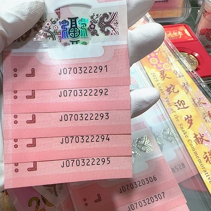 其他普通金属玉**遇生肖蛇纪念钞五连号291