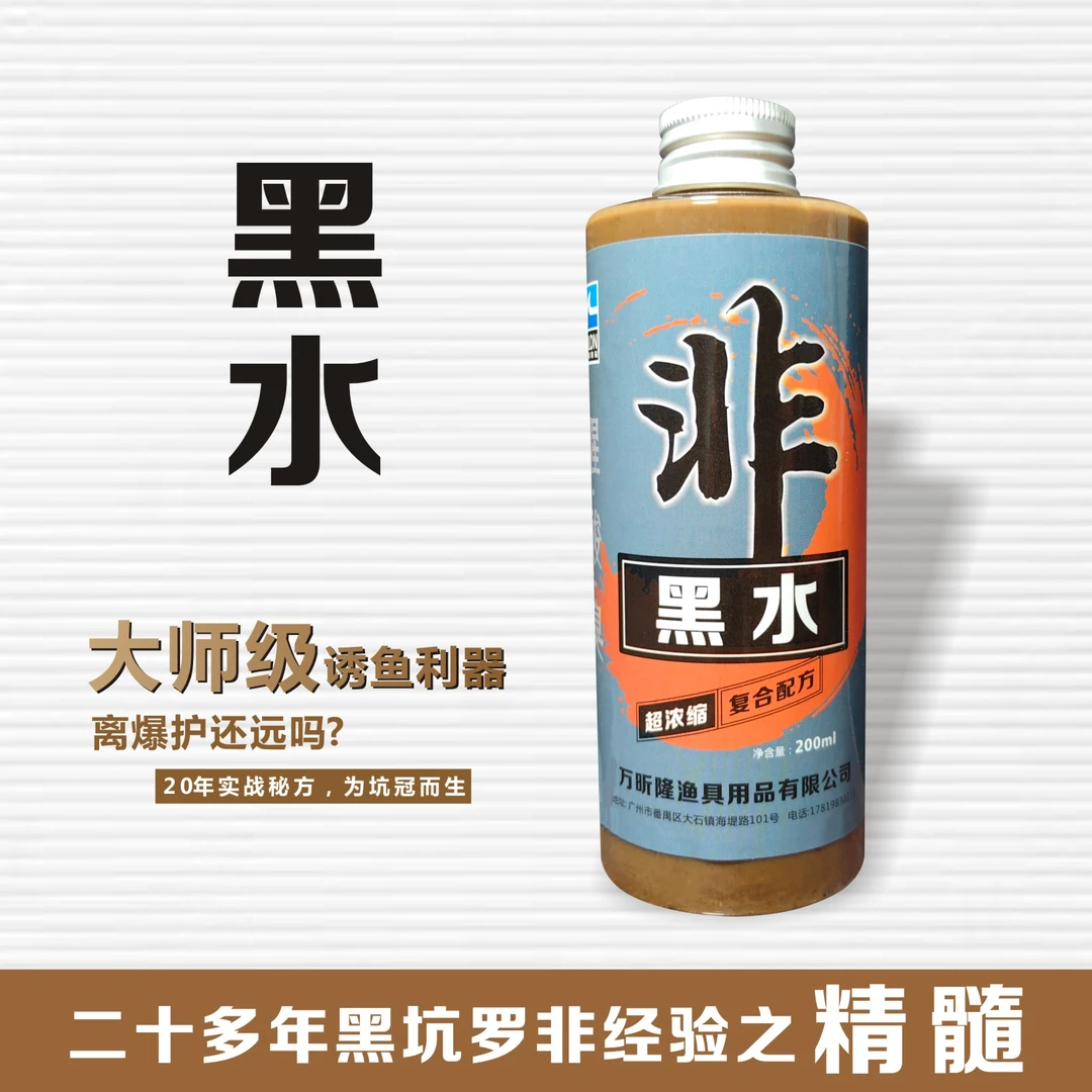 万隆罗非黑水劲奶王诱击凤梨果酸冷冻鱼饵通用福寿窝料添加剂