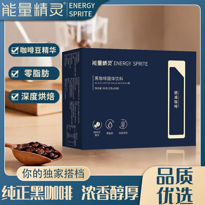 【官方正品】燃减款0蔗糖0脂云南阿拉比卡美式醇香回味黑咖啡速溶