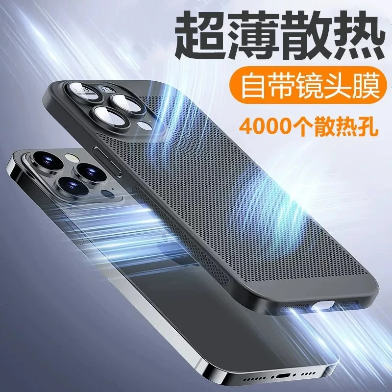适用苹果16/15/14/13/12promax超薄透气散热壳iphone16防摔手机壳