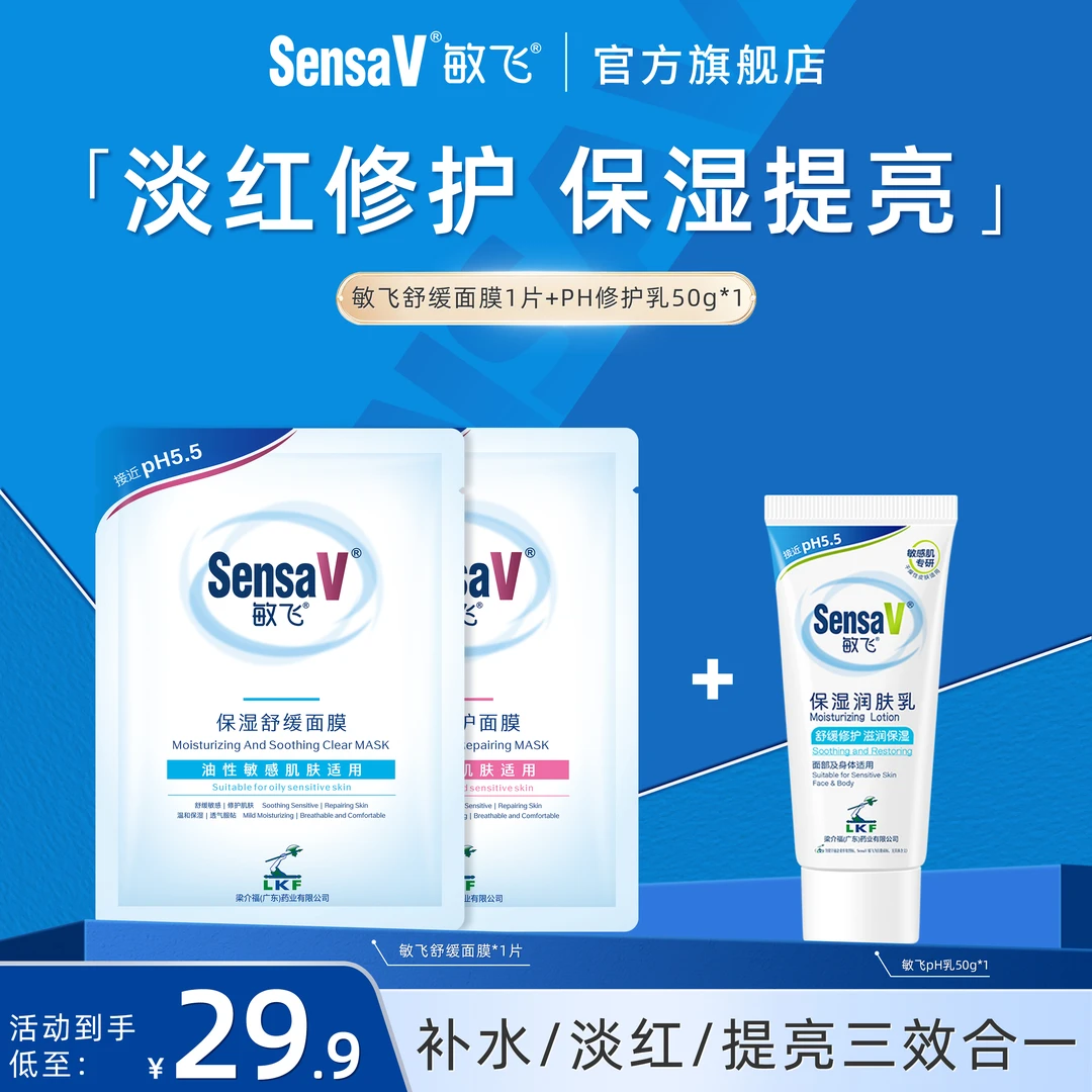 SensaV/敏飞PH乳补水保湿舒缓不油腻滋养润肤温和清爽修护身体乳