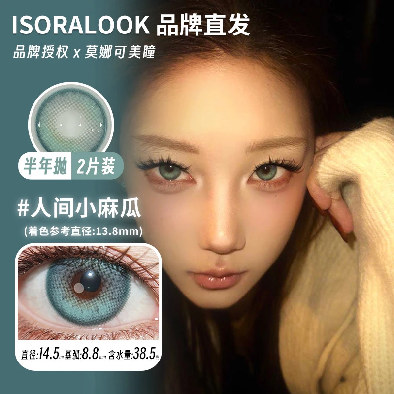 Isoralook半年抛高光定轴美瞳人间小麻瓜土豆脑袋星星海苔等