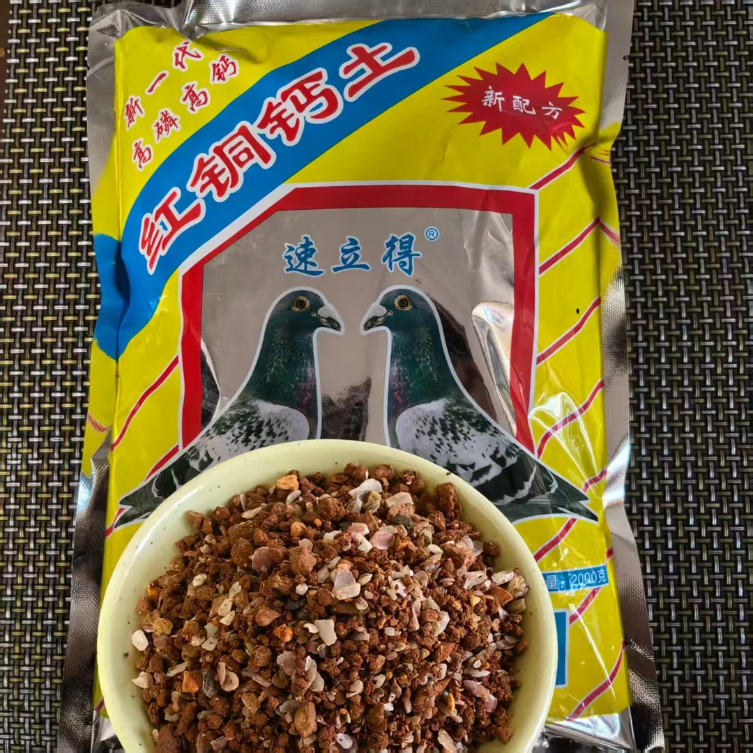 新一代高磷高钙红铜钙土保健砂鸽子信鸽赛鸽专用补钙饲料