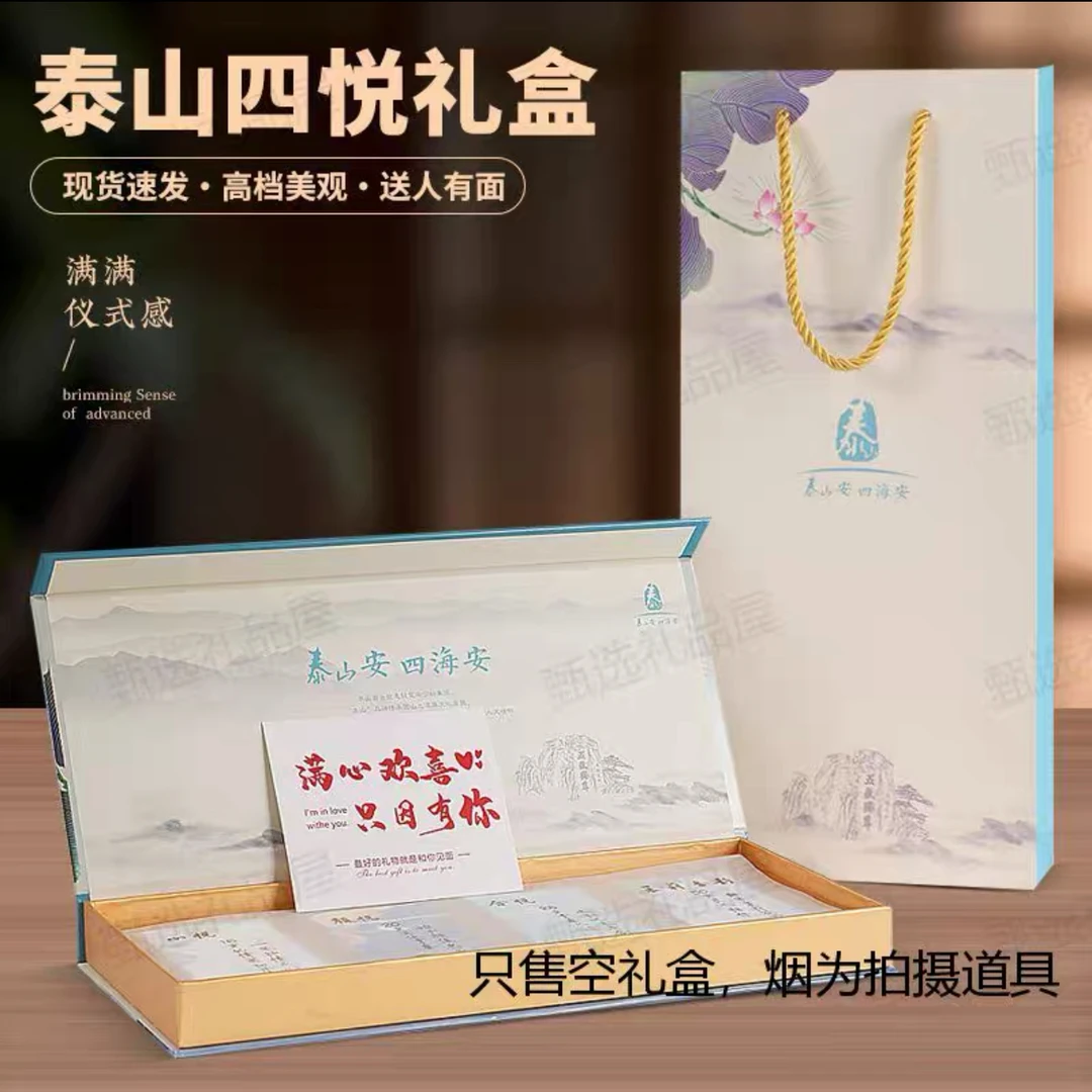 【节日送礼】泰山四悦礼盒送老公送对象生日纪念日高颜值520小惊喜