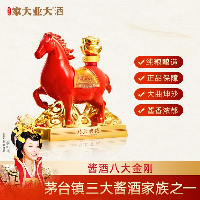 家大业大【马上有钱】纯粮酿造大曲坤沙酱香型摆件白酒53度666