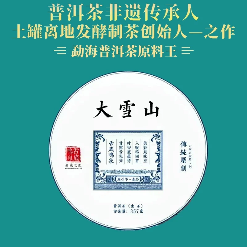 鬼才制茶 2020年 大雪山 普洱茶 生茶 357g/饼