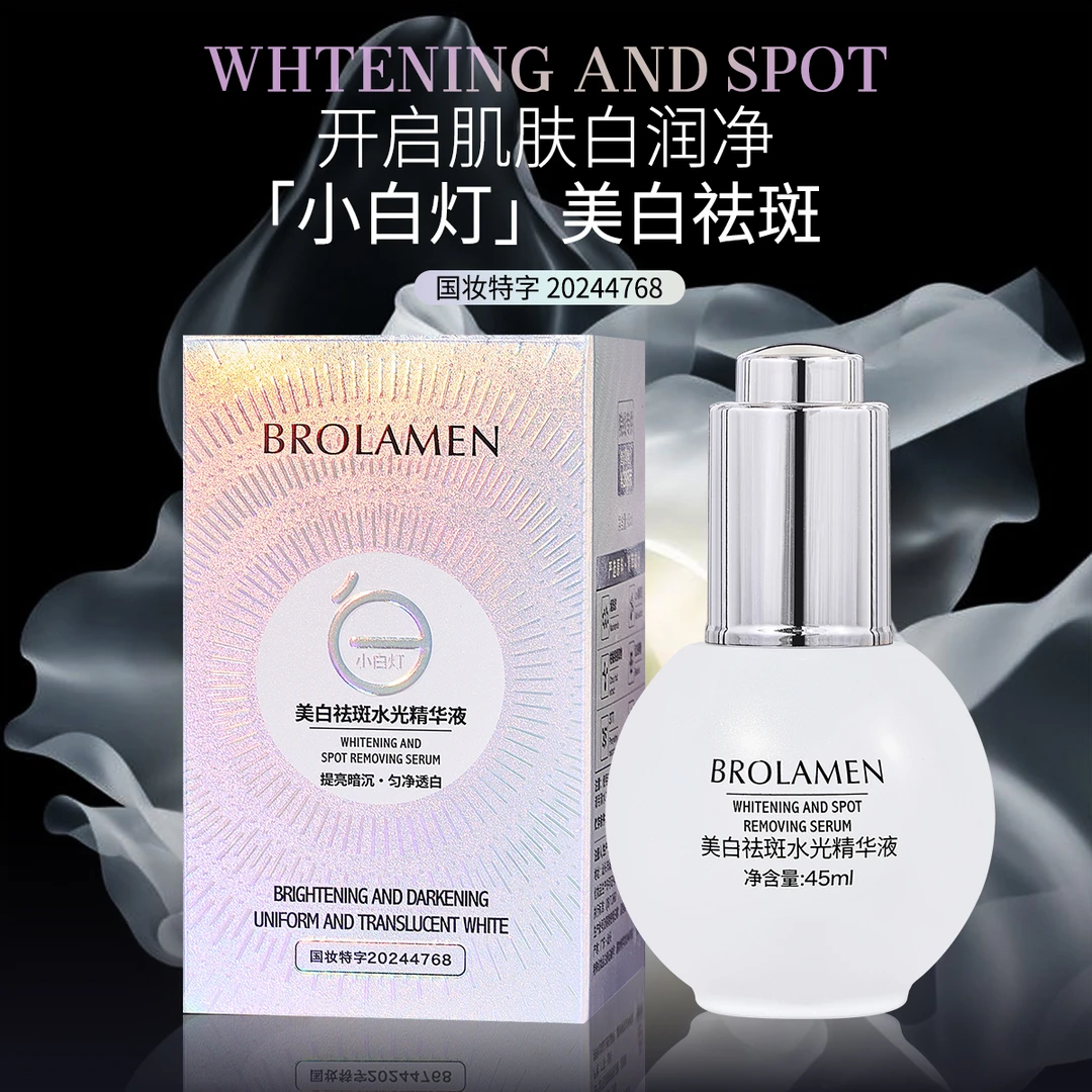 柏兰梦美白祛斑水光精华液