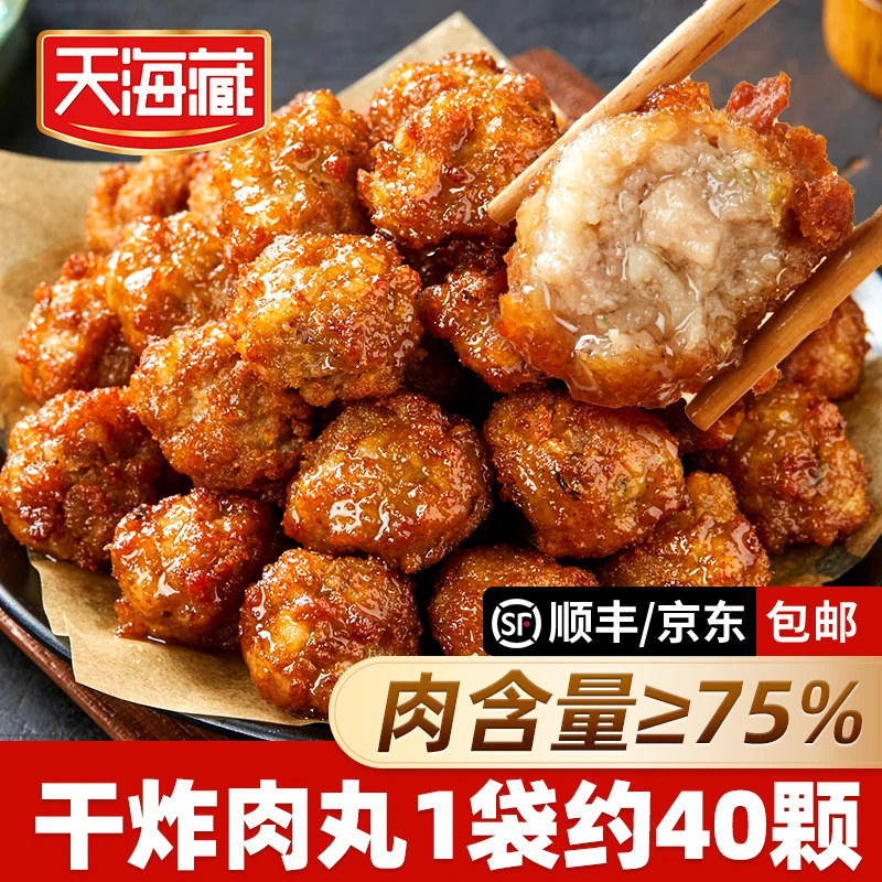 【40/80颗】天海藏干炸肉丸(肉含量≥75%)400g/袋 外酥里嫩加热即食