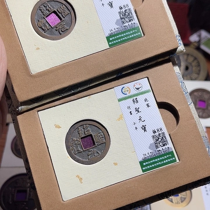 铜匮藏绍圣元宝如图发货