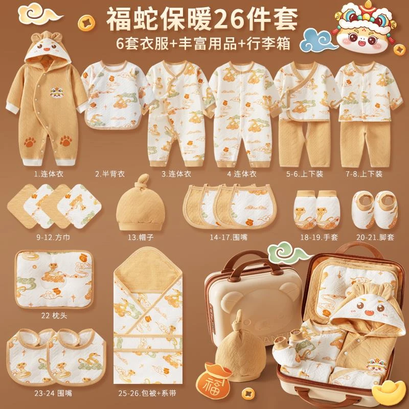 蛇宝宝初生衣服礼盒新生儿套装用品大全刚生婴儿满月百天送礼