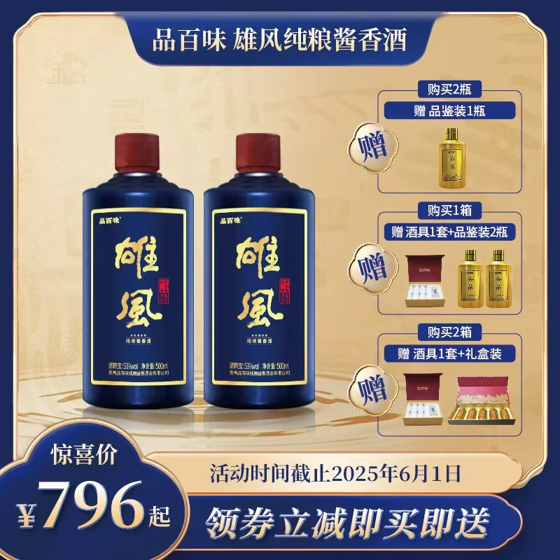 63种曲药(雄风-蓝)500ml*2瓶装纯粮粮食正宗酱香酒