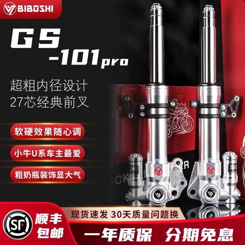 比博士GS101 pro前减震改装小牛UQi+U2 MS九号C90 BMAX90 F90配件