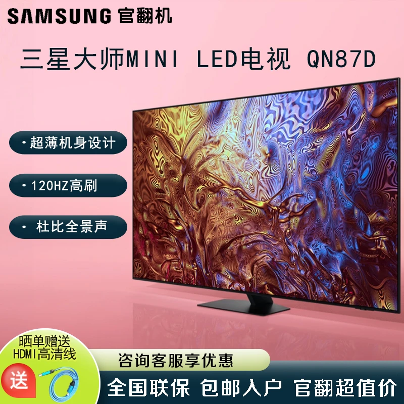 三星 65英寸4K/120Hz Mini LED超薄智能电视QA65QN87DAJXXZ官翻机