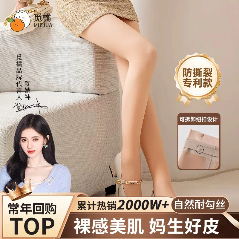 觅橘纽扣款光腿神器可拆卸替换版秋冬裸感自然加绒假透肉打底袜lf