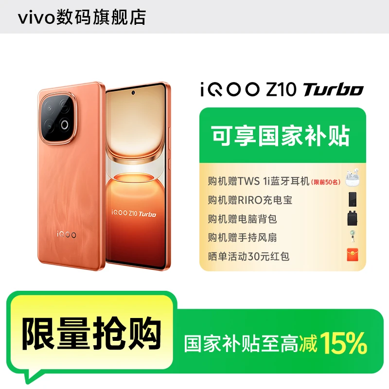 【国家补贴】iQOO Z10 Turbo智能5G智能手机天玑8400自研电竞芯片Q1