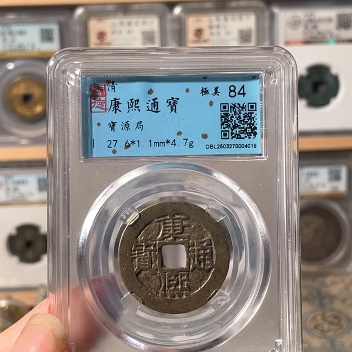 铜利鑫泉社/1号/康熙通宝