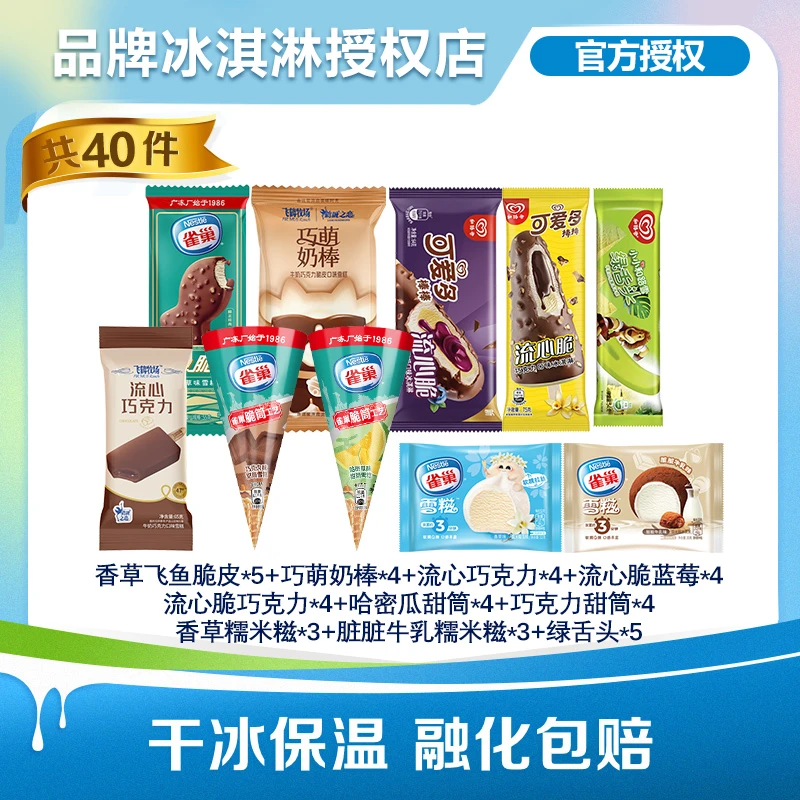 40支和路雪巧克力可爱多脆皮雪糕绿舌头多口味大礼包LX