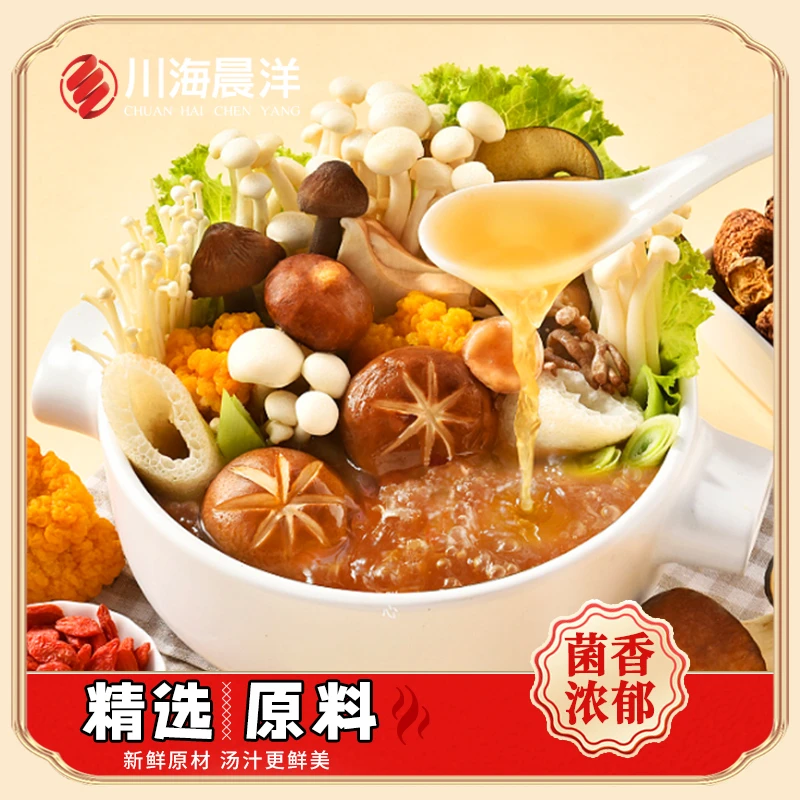 菌汤底料丝滑菌汤火锅底料