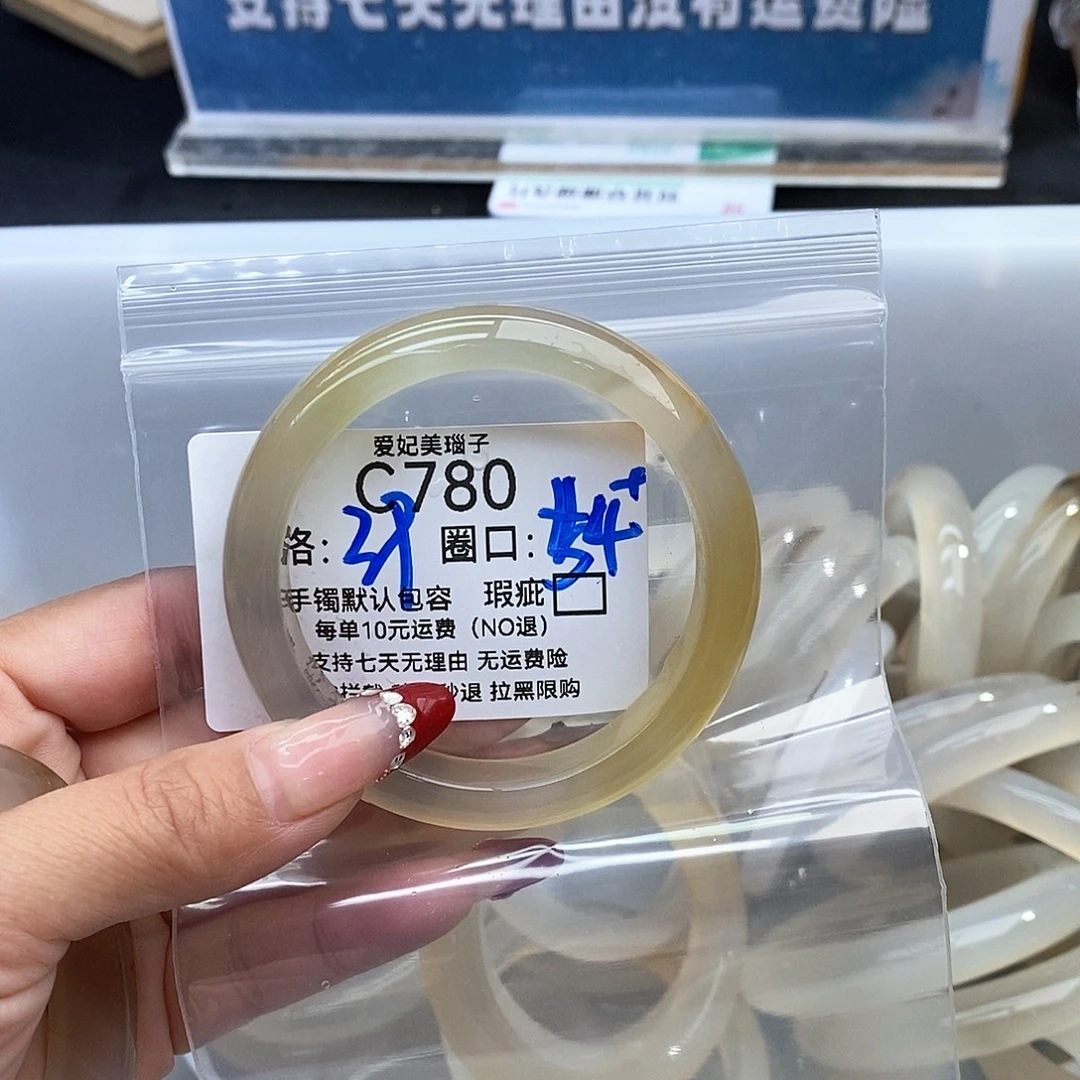 用***7玛瑙/玉髓未镶嵌手镯780