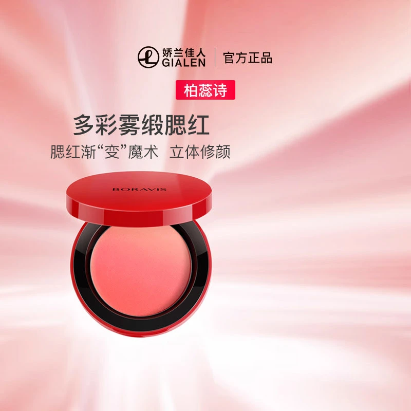 柏蕊诗多彩雾缎腮红妆修容防水保湿肤色橘色腮红膏显色自然正品